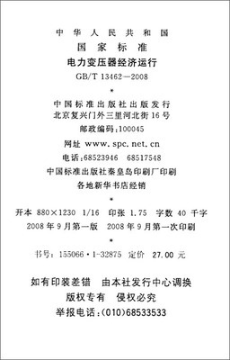 GBT 13462-2008