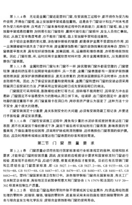 JGJ73-91װιʩչ淶