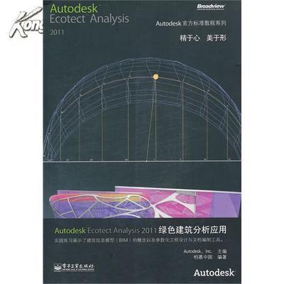 AUTODESK ECOTECT ANALYSISɫӦ