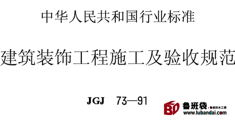 JGJ73-91װιʩչ淶
