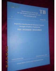TB10426-2004
