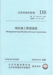 DB11 513-2008