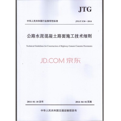 ˮ·ʩ淶 JTGF30-2003
