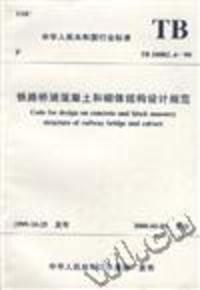 ·źṹƹ淶TB10002.4-2005