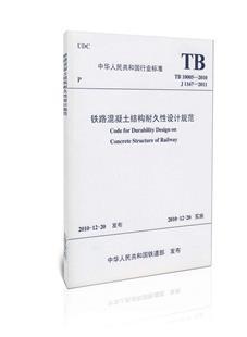 TB10005-2010