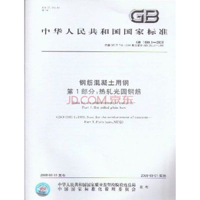 GB 1499.2-2007
