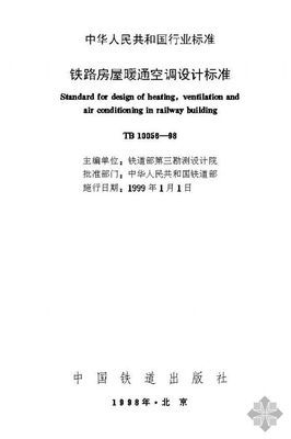 TB10056-98·ůͨյƱ׼