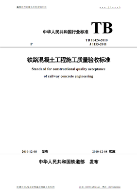 TB10424-2010