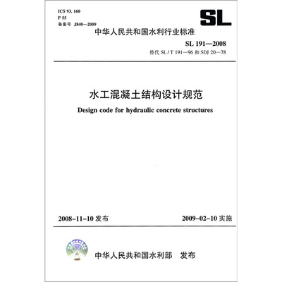 ˮṹƹ淶 SL191-2008
