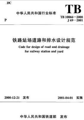 TB10066-2000