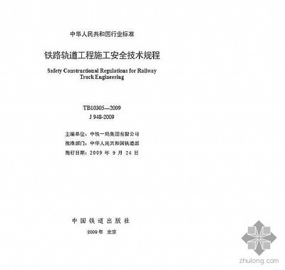 TB10305-2009