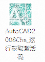 AutoCAD2008