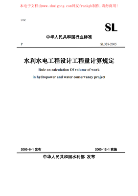 ˮˮ繤ƹ涨(SL328-2005