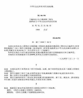 SL46-1994ˮԤӦêʩ淶