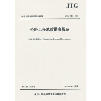 ·̵ʿ淶JTG C20-2011