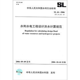 ˮˮ繤ƺˮ淶(SL44-2006