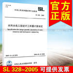 ˮˮ繤ƹ涨(SL328-2005