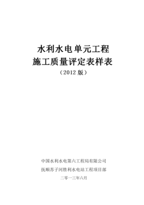 SL631~637-2012¹淶ˮˮ繤ʩ(1)