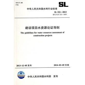 SL 322-2013 ĿˮԴ֤