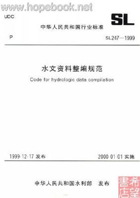 ˮ淶SL247-1999