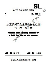 SL101-1994ˮբźջȫ⼼