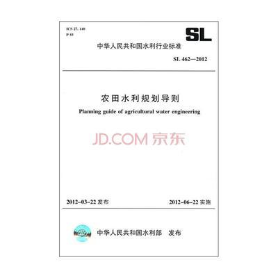 SL 462-2012 ũˮ滮.PDF