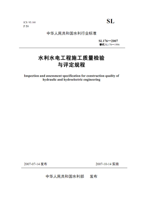 SL176-2007