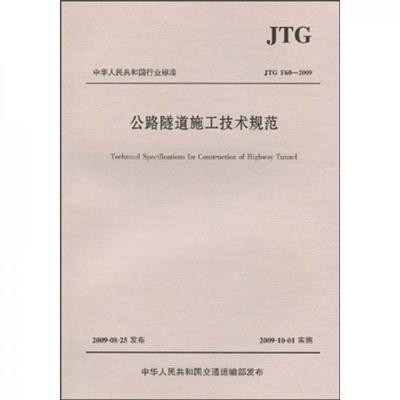 JTG+F60-2009