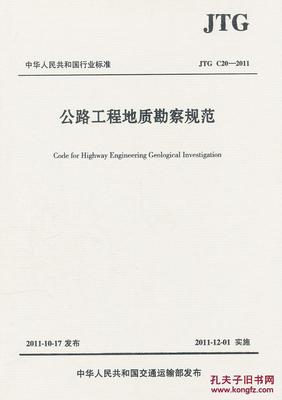 ·̵ʿ淶JTG C20-2011