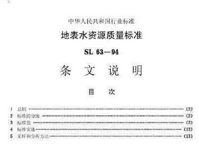 SL 63-94رˮԴ׼