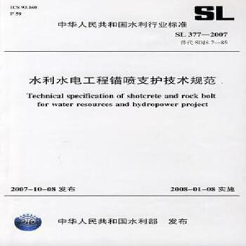 SL377-2007