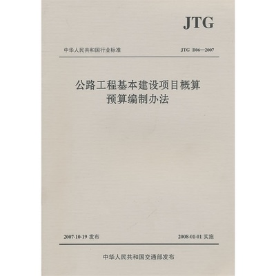 JTG A01-2002