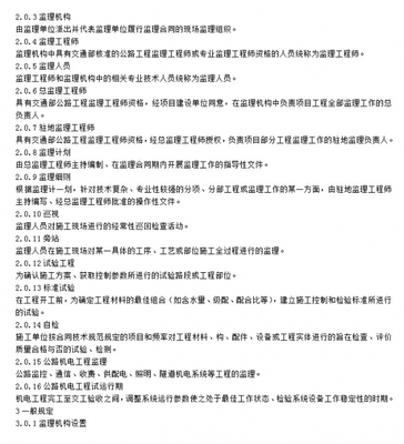 1公路工程施工监理规范JTGG10-2006