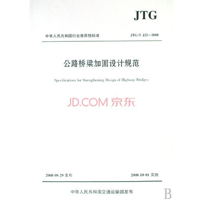 JTG TJ23-2008