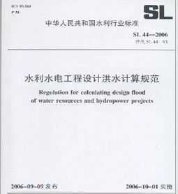 ˮˮ繤ƺˮ淶(SL44-2006