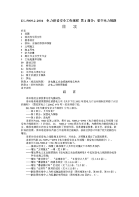 谲ȫ 2֣ܿյ· DL 5009.2-2004