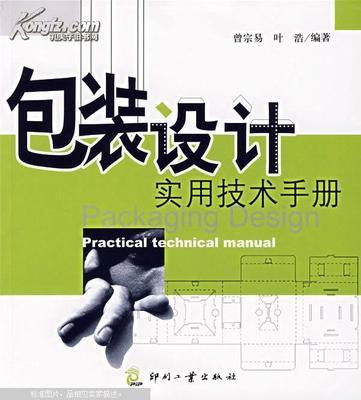 包装设计实用技术手册