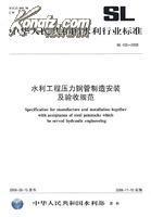 ˮѹֹ찲װչ淶SL432-2008