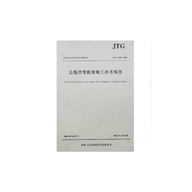 JTG F40-2004