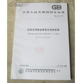 GB11032-2000