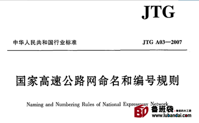 JTG A03-2007