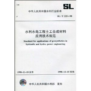 SL T 225-98 ˮˮ繤ϳɲӦü淶