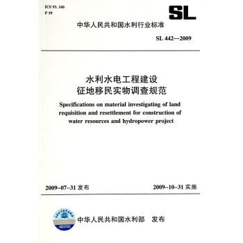 ˮˮ繤̽ʵ淶SL442-2009