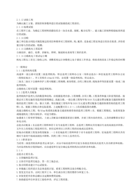 1公路工程施工监理规范JTGG10-2006
