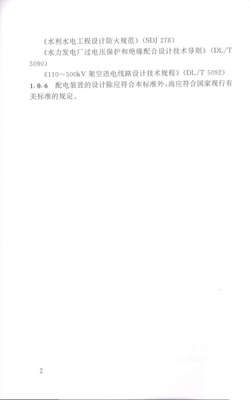 ˮˮ繤̸ѹװƹ淶(SL311-2004