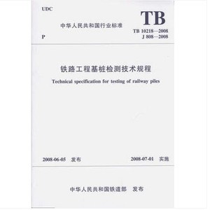 TB10218-2008