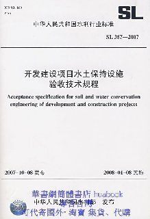 ĿˮʩռSL387-2007