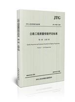 (JTG F80-1-2004
