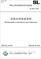 SL 462-2012 ũˮ滮.PDF