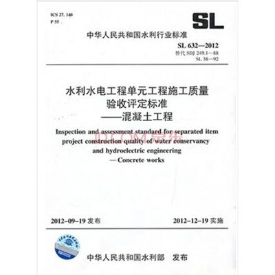 SL632-2012 ˮˮ繤̵Ԫʩ׼-